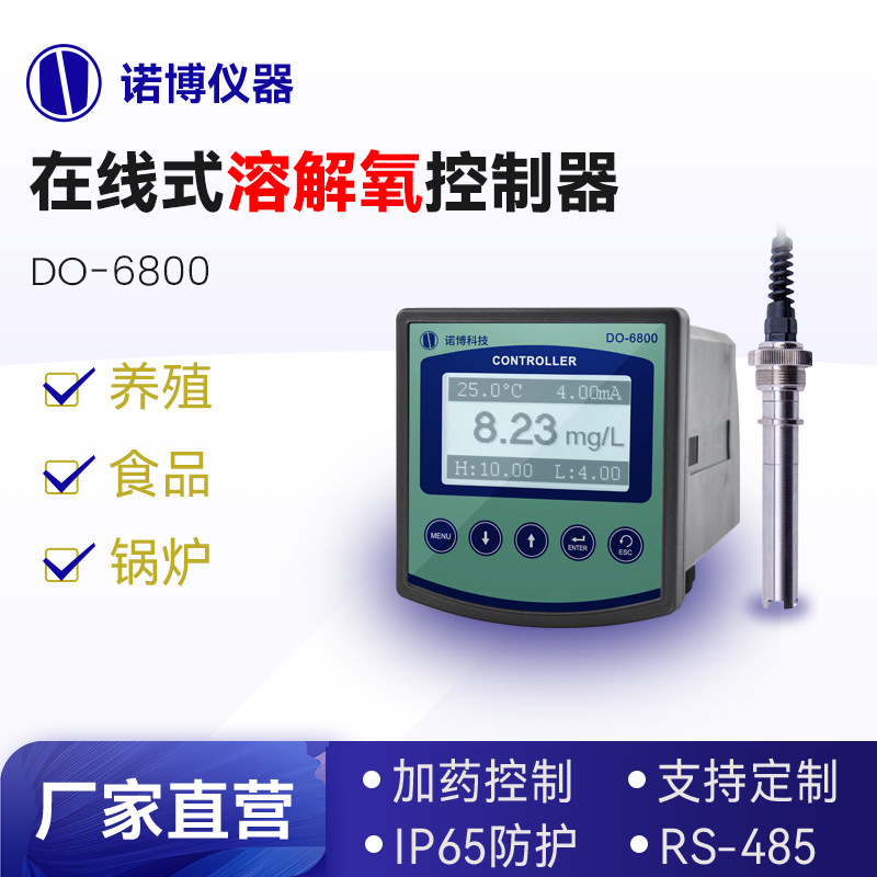 上海诺博 高温微克溶氧仪 国产膜 DO控制器 高温发酵溶氧检测仪