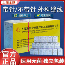 上海金环带线缝合针PGA可医用外科缝线美容医美吸收缝合线带圆针