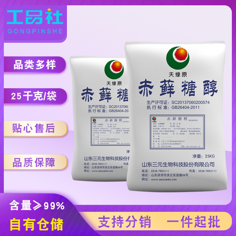 山东天绿原食品添加剂赤藓糖醇 现货高含量甜味剂清凉感型木糖醇