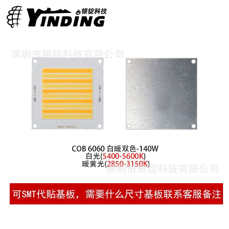 ���� 6060ů��˫ɫ����led�ư�cob��Դ140W������Ƭled�������