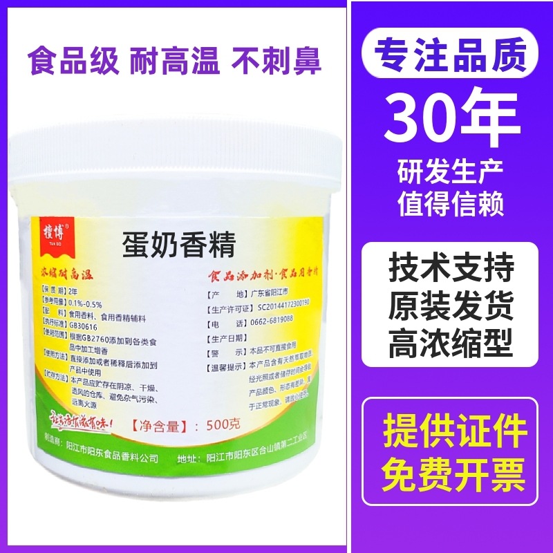 食品级蛋奶香精浓缩型水溶性液体奶味香精蛋奶油香精 500g包邮