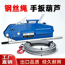 晋阳湖铝合金钢丝绳手扳葫芦0.8T1.6T3.2T手板葫芦钢丝绳拉紧器
