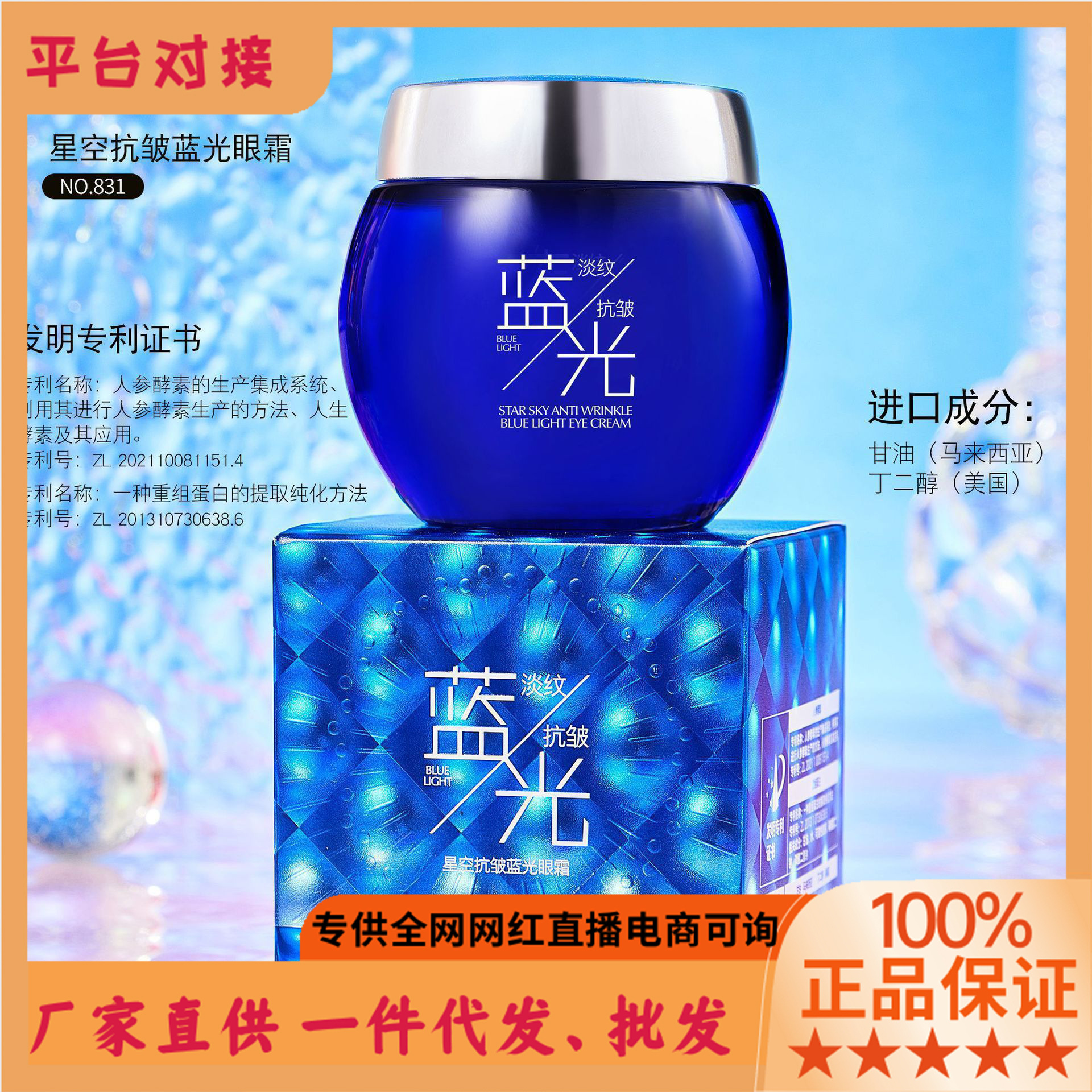 Starry Sky Anti-Wrinkle Blue Light Eye Cream Hydrating and Moisturizing and Improving Fading Fine Wrinkles Application Eye Cream Eye Care