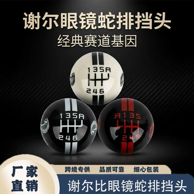 New cross-border car modification personality decoration Mustang 6-speed Sher Cobra gear head universal accessories