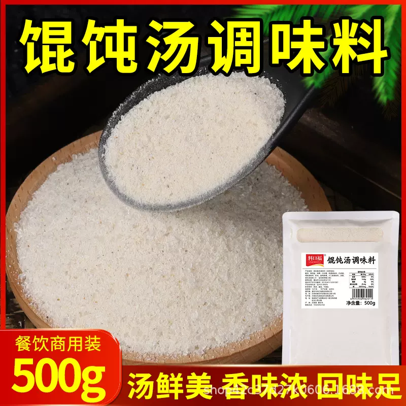 馄饨汤调味料商用千里香馄饨粉料调料云吞饺子底料煮面汤料包抄手