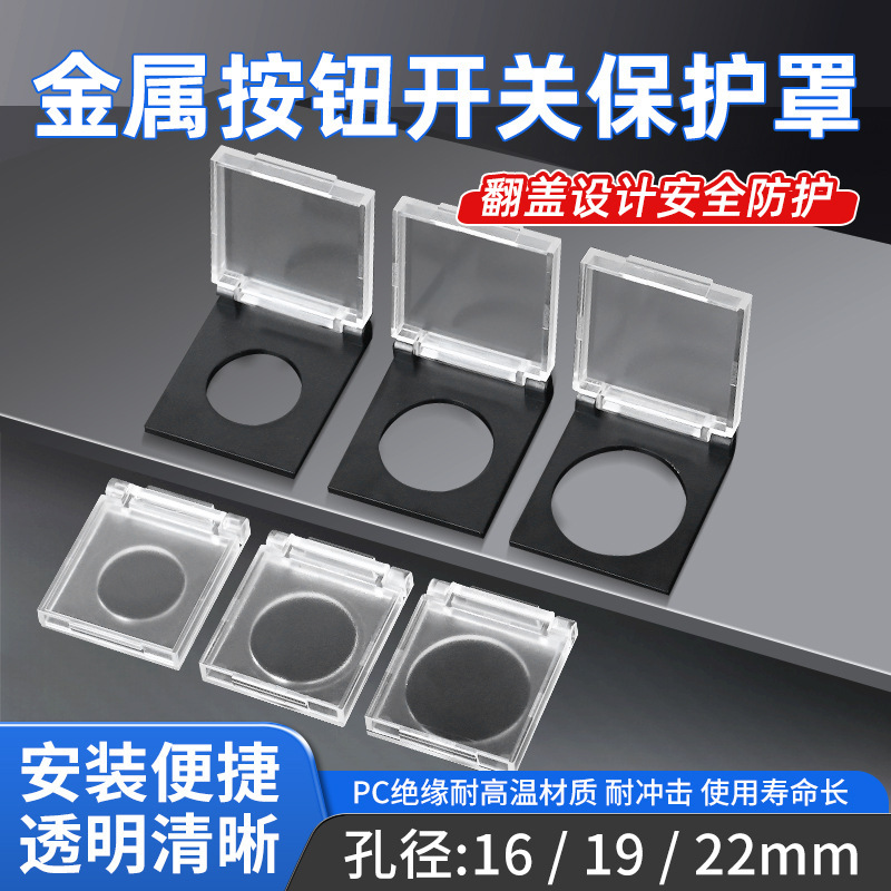 16mm White Button Switch Rain-proof Waterproof Mistake-proof Machine Tool Equipment Metal Button Switch Protective Cover
