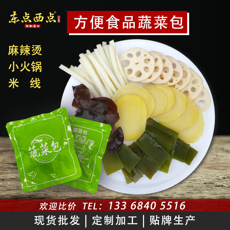 清水蔬菜包自热小火锅配菜包工厂加工餐饮火锅串串麻辣烫食材鲜蔬