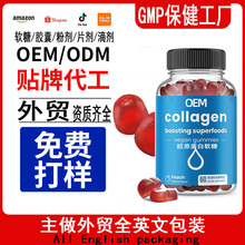 oem����ѷ��������Collagen gummies ������ԭ�����������ƿ羳
