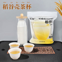 使い捨てティーカップ カンフー茶 小さなカップ カンフー茶カップ 米の香り 米殻カップ ティーカップ 厚みのある硬い使い捨てカップ