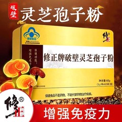 修理する. 正破壁霊芝胞子粉60袋に入れて、中高年の免疫力を増強します。