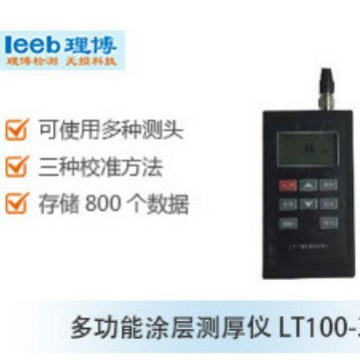 leeb  里博  多功能涂层测厚仪 LT100-3