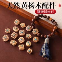 涛黄杨木散珠隔珠配件镶嵌绿松石配饰diy项链手链串珠木珠子散珠