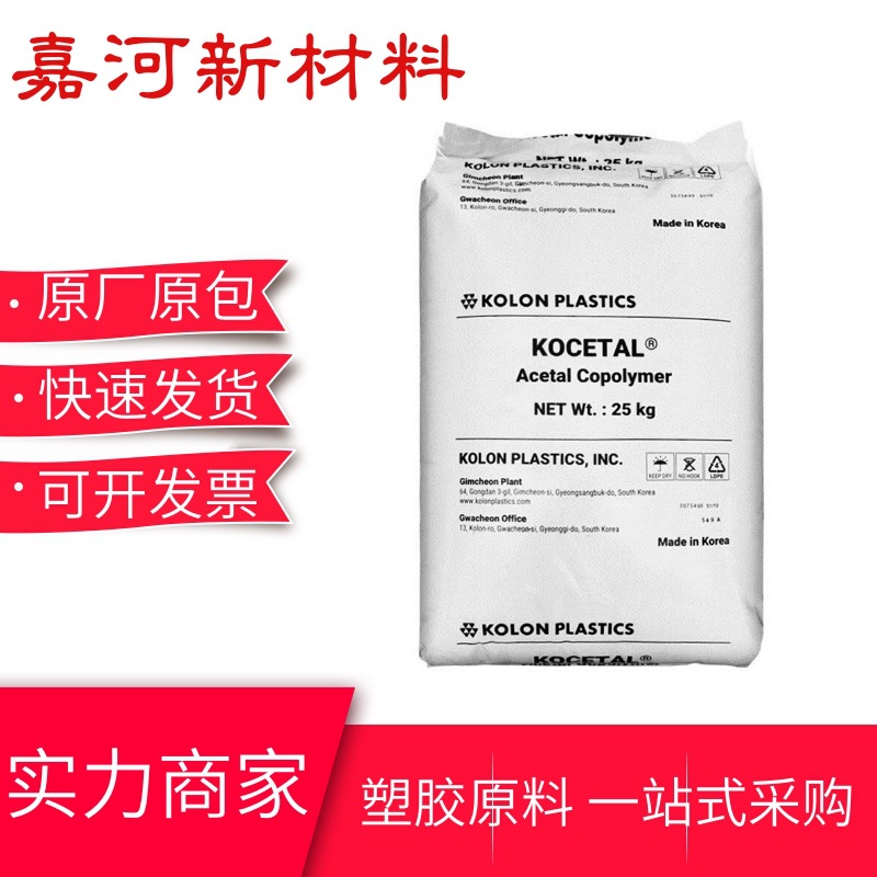 韩国可隆K700 耐热性 耐磨 高流动POM聚甲醛  薄壁制品应用原料