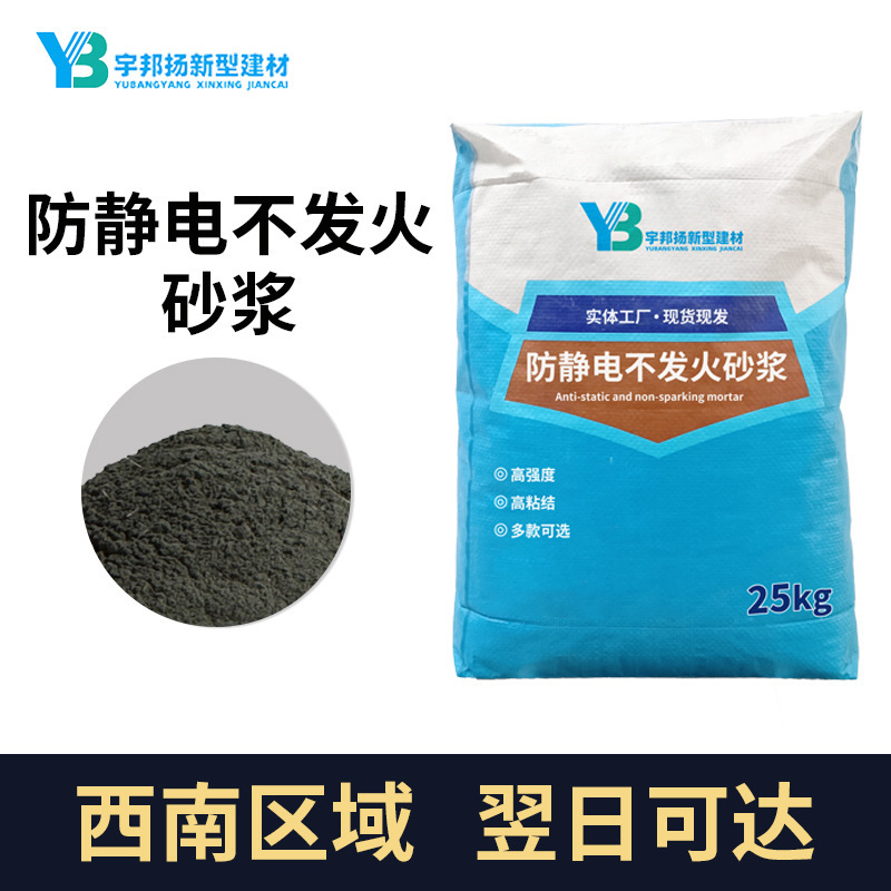 防静电不发火砂浆摩擦不起静电不起火花厂家直销防静电砂浆