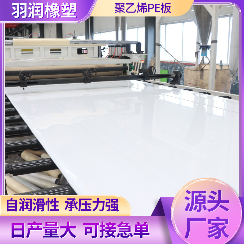 聚乙烯PE板塑料板冲床胶板耐磨抗压高密度聚乙烯pe板hdpe板