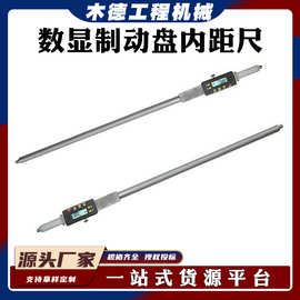 机车车辆轮对内距尺检测仪数显式制动盘内距尺铁路测量工具