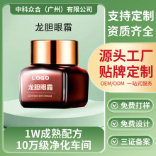 定制龙胆眼霜 眼部保湿精华滋润补水淡化眼纹黑圈圈眼周紧致霜OEM