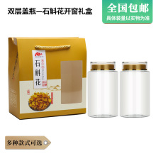 石斛花礼品盒-8015包装瓶铁皮石斛三七粉亚克力瓶药材粉罐空瓶子