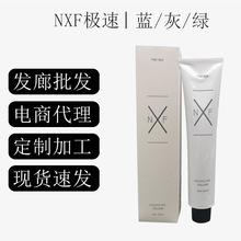NXF极速蓝染膏jama染膏jam-a染发膏单只染发剂绿灰批发理发店专用