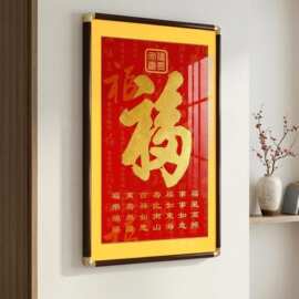 福字挂画新中式竖版玄关装饰画进门入户走廊过道壁画红色寓意好字