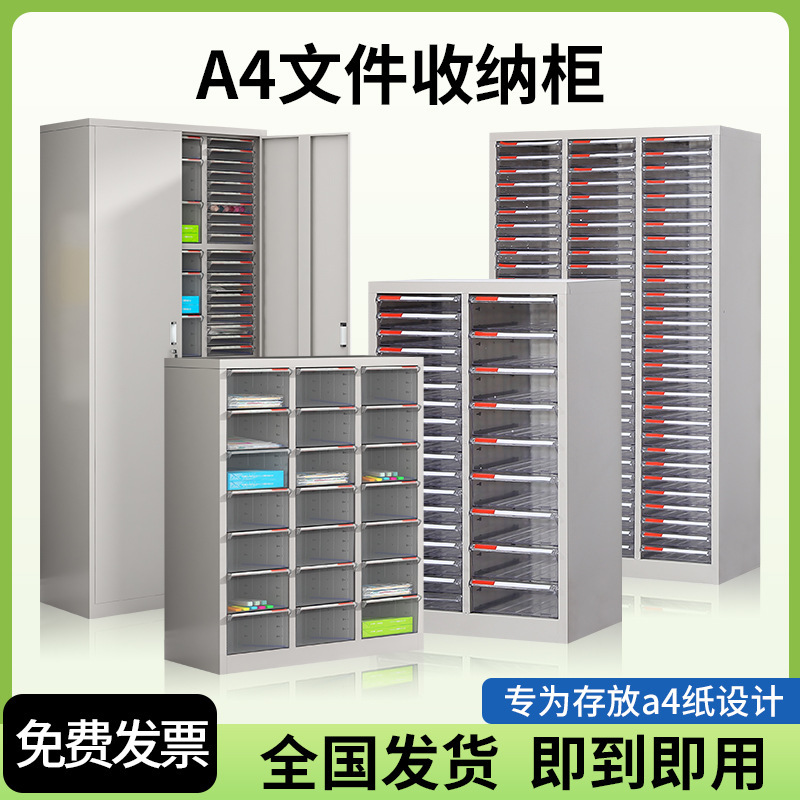 a4文件柜抽屉式合同票据资料档案凭证多层分类样品收纳整理效率柜|undefined