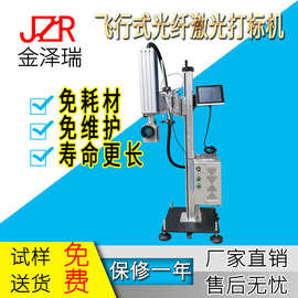 飞行激光打标机 光纤激光打标机 激光打标机 镭雕机 激光打码机