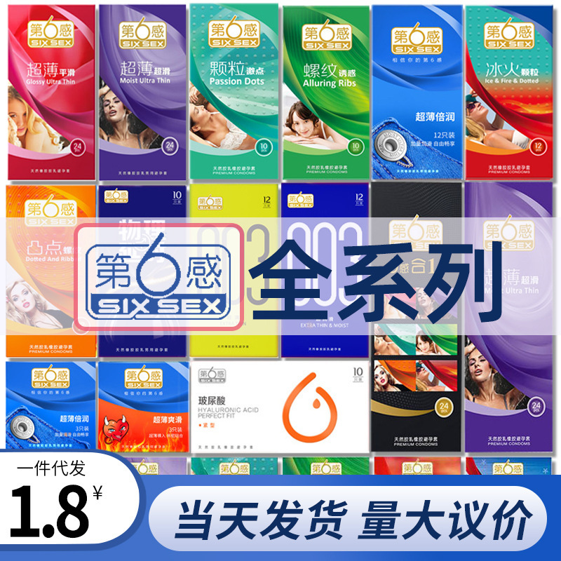 The sixth sense condom ultra-thin smooth particle thread ultra-smooth condom ice fire integrated hotel set supplies wholesale