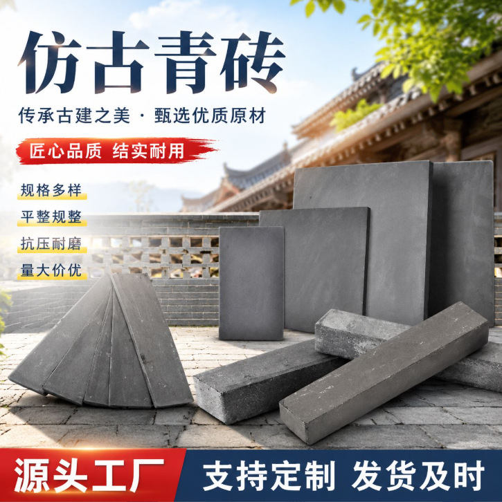Antique-Style Floor Tiles, Antique-Style Surface Tiles, Green Brick Patches, Antique-Style Surface Tiles, Split Bricks, Exterior Wall Strip Bricks, Outdoor Chinese Retro Antique-Style Floor Tiles, Antique-Style Surface Tiles, Green Brick Patches, Antique-Style Surface Tiles, Split Bricks, Exterior Wall Strip Bricks, Outdoor Chinese Retro