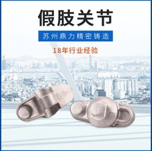 厂家批发不锈钢假肢关节矫形器膝关节支具铸铝铸造