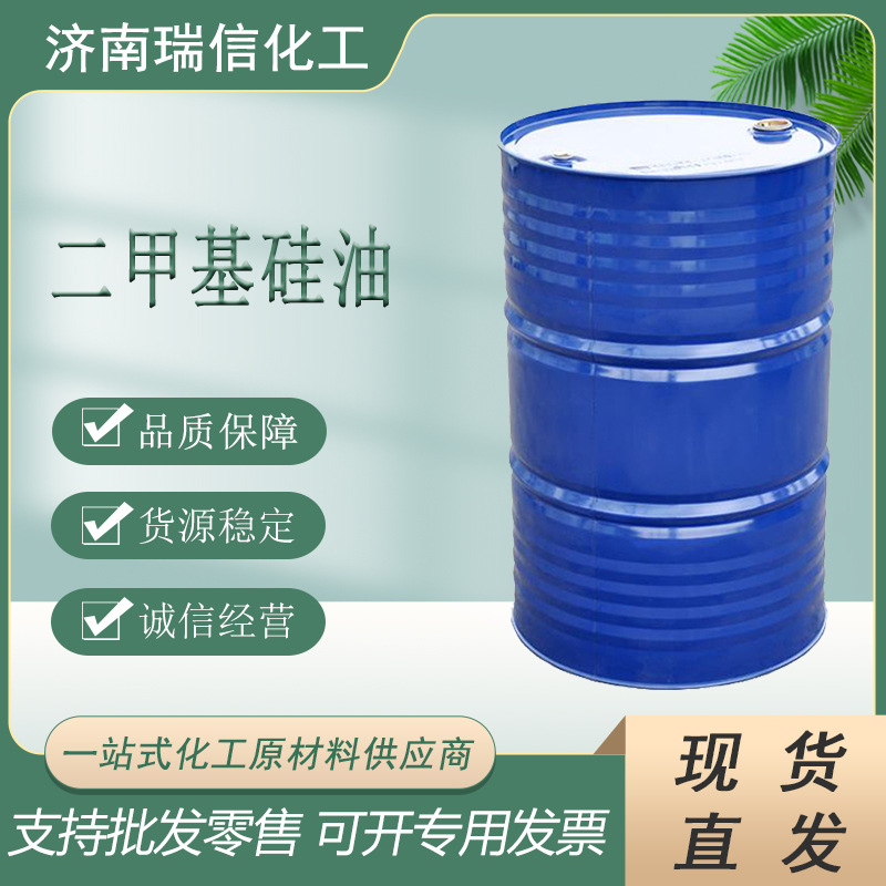 二甲基硅油 5-2000万CS各种分子量元明粉高纯度多粘度