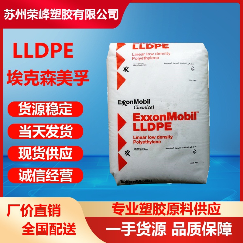 LLDPE埃克森LL6101XR  LL6101RQ注塑级耐老化耐应力开裂薄壁制品