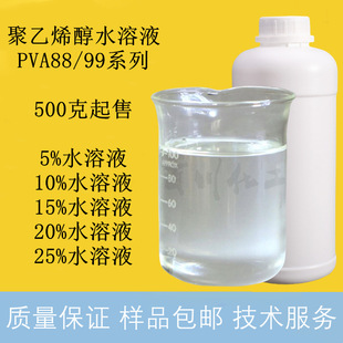 ����ϩ��ˮ��ҺPVA 88ϵ�� 99ϵ�� ��͸���zˮ�߹̺� ���С��