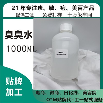 臭臭水疏基水海藍精華水歐沛精華液形美精華水亮膚保濕爽膚水