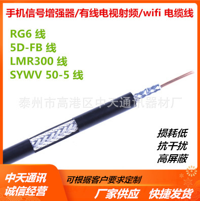 50Ω线低损耗LMR300 5D馈线5D-FB同轴电缆 SYWV50-5 50-5馈线天线