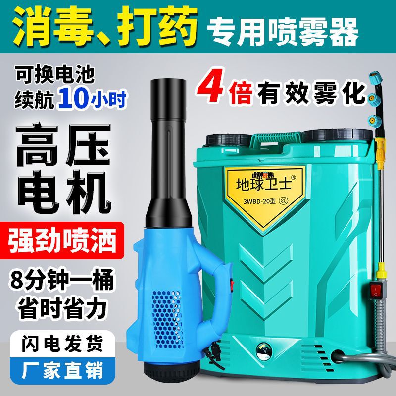 地球衛士電動噴霧器送風筒農業用高圧消毒弥霧機打薬機風式園林霧化|undefined