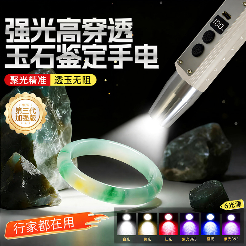 Six-Light Source Cross-Border Popular Flashlight for Jade Identification, Multifunctional Cultural and Entertainment Identification Led Purple Light Flashlight