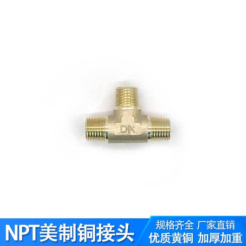 NPT����ͭ��ͷ����ѷר��ͭ��ͷ�������ܽ�ͷ������������˿����