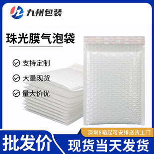 White Pearlescent Film Bubble Bag Shock-Proof and Anti-Fall Express Packaging Bag Foam Envelope Bag Clothing Packaging Bag Bubble Film