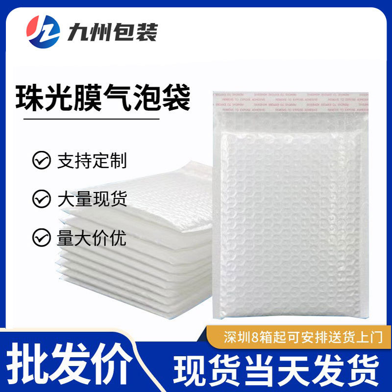 白色珠光膜气泡袋防震抗摔快递包装袋泡沫信封袋服装打包袋气泡膜