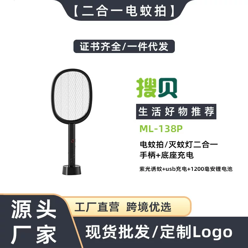 搜贝 Электрический комаровый убийца, репеллент, лампа от комаров с USB-зарядкой, зарядка от аккумулятора для путешествий, 2 in 1