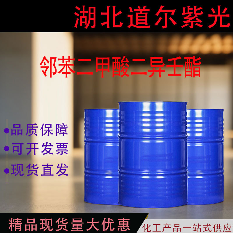 邻苯二甲酸二异壬酯 DINP 丽盛化工 28553-12-0欢迎采购量大价优