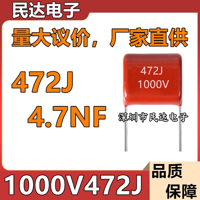 厂家直供 1000V472J CBB薄膜电容 1KV 4.7NF 脚距P10MM P15MM现货