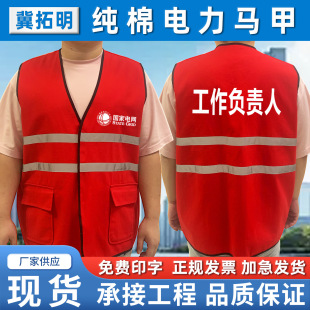 Pure Cotton Safety Reflective Vest, Power Construction Anti-Static Vest, Sanitation Security Work Clothes, Duty Patrol Clothes