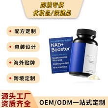 跨境tk独立站美区虾皮保健品男士NAD+胶囊脂质体女性益生菌胶囊