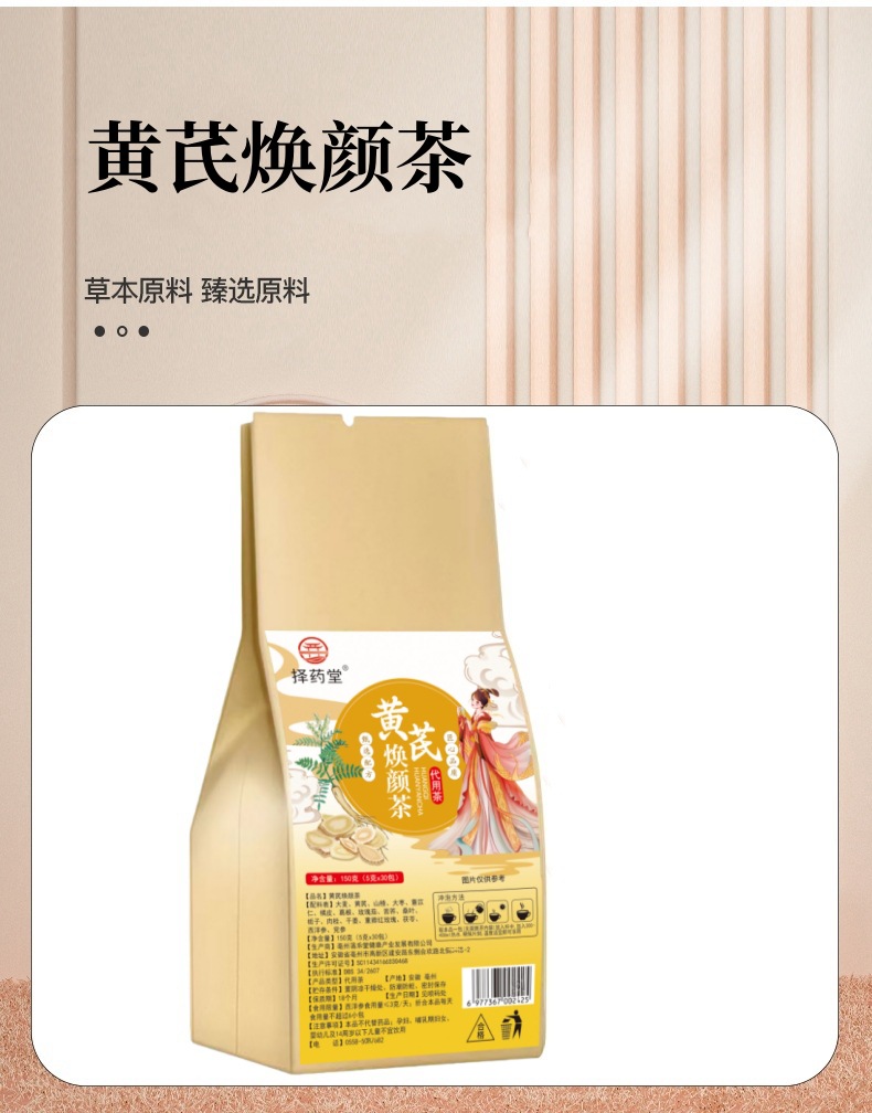 Huang Qi Radiance Herbal Tea 150g Bag 30 Cold Brewed Wellness Tea with Rose Goji and Codonopsis overview