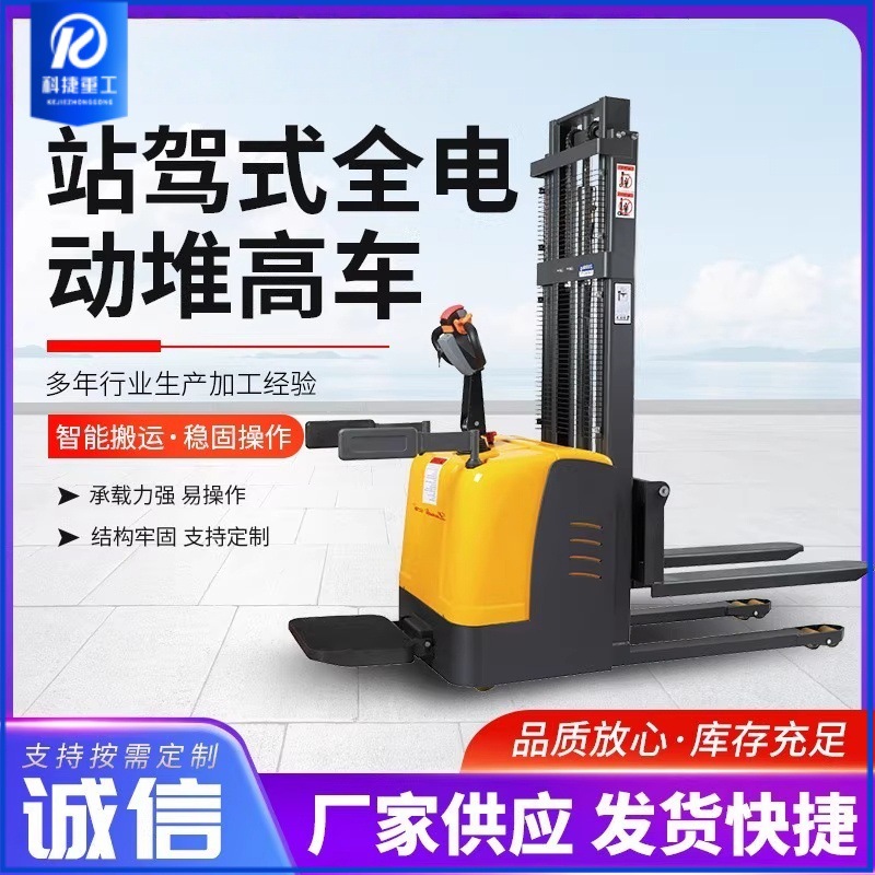 站驾式电动叉车2吨 小型全自动液压升降托盘地牛叉车仓储物流叉车