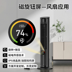 Electric Fan Smart Switch Knob Screen Floor Fan Speed Control Panel Small Household Appliances Smart Display Ips