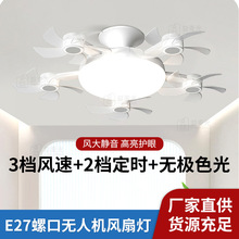 热销E27螺口风扇吊灯跨境亚马逊卧室客厅专用遥控5头无人机风扇灯