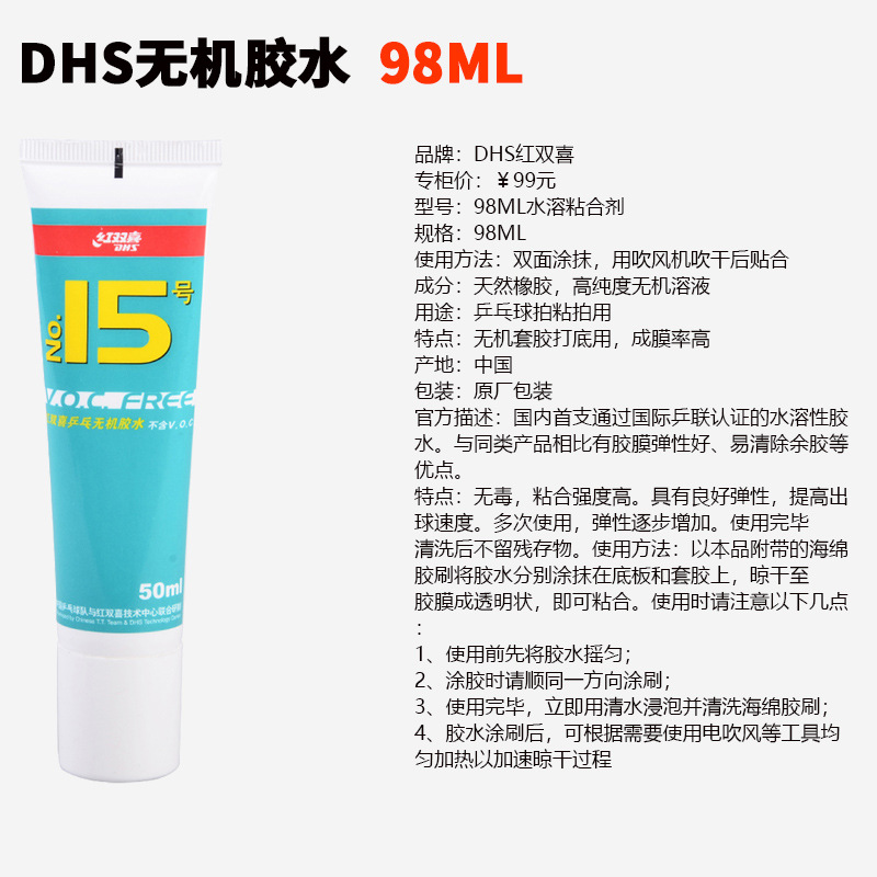 Double happiness Water-soluble glue 15 Number 98ml Table tennis racket Inorganic glue adhesive