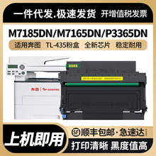 适用奔图TL-435粉盒M7165DN硒鼓M7185DN P3385DN P3365DN打印墨粉